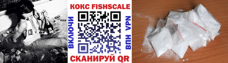Кокаин Fish Scale наркошоп Пущино